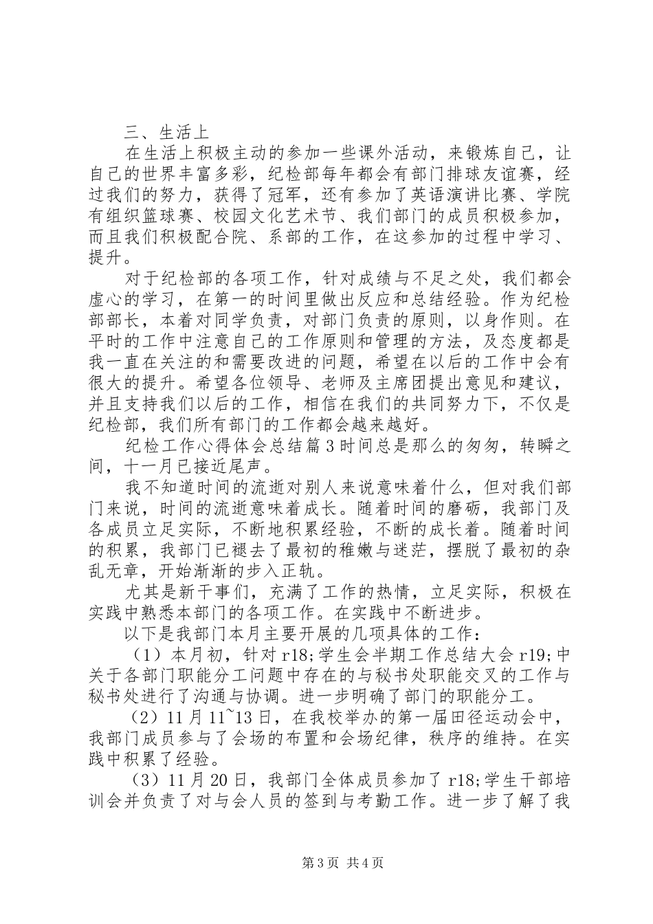 纪检工作心得体会总结_第3页