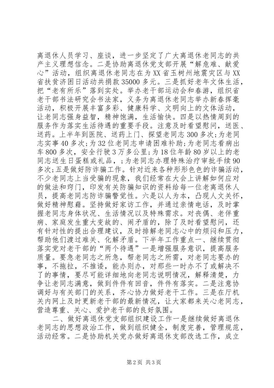 老干部处实践活动小结_第2页