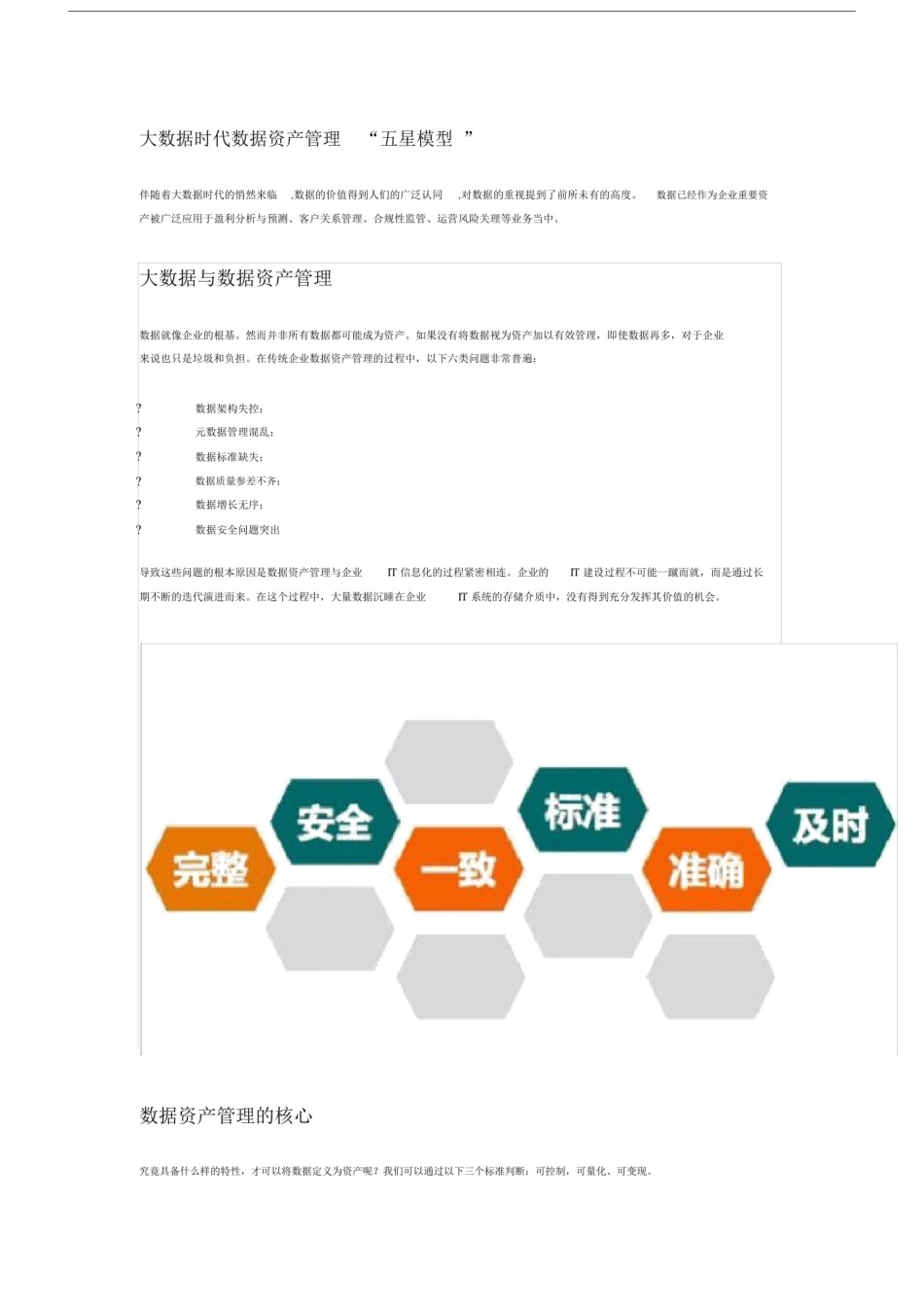 大数据的时代数据资产管理.docx_第2页