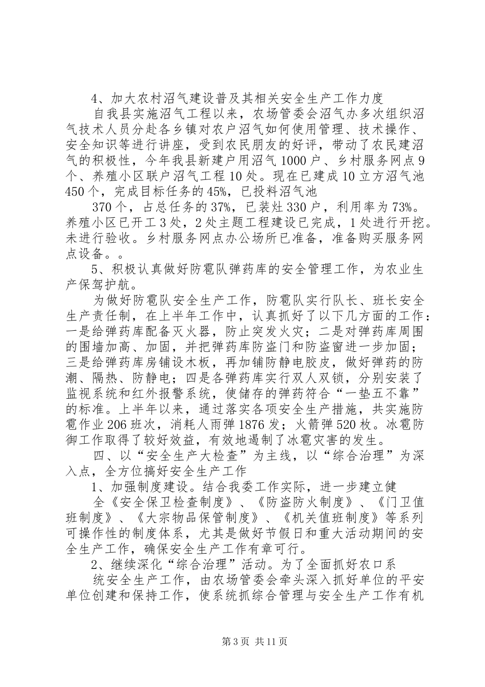 管委会半年工作总结_第3页