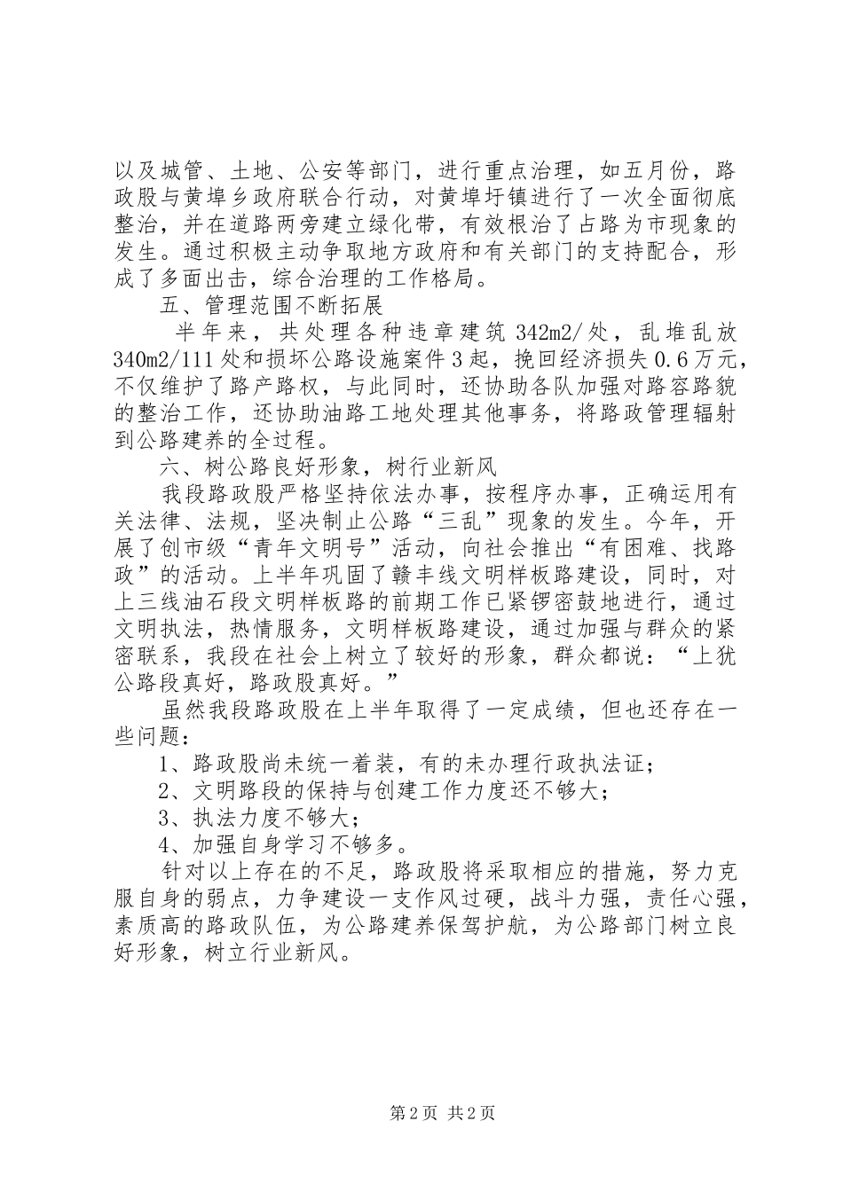 路政股年度工作总结_第2页
