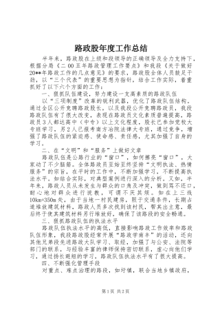 路政股年度工作总结