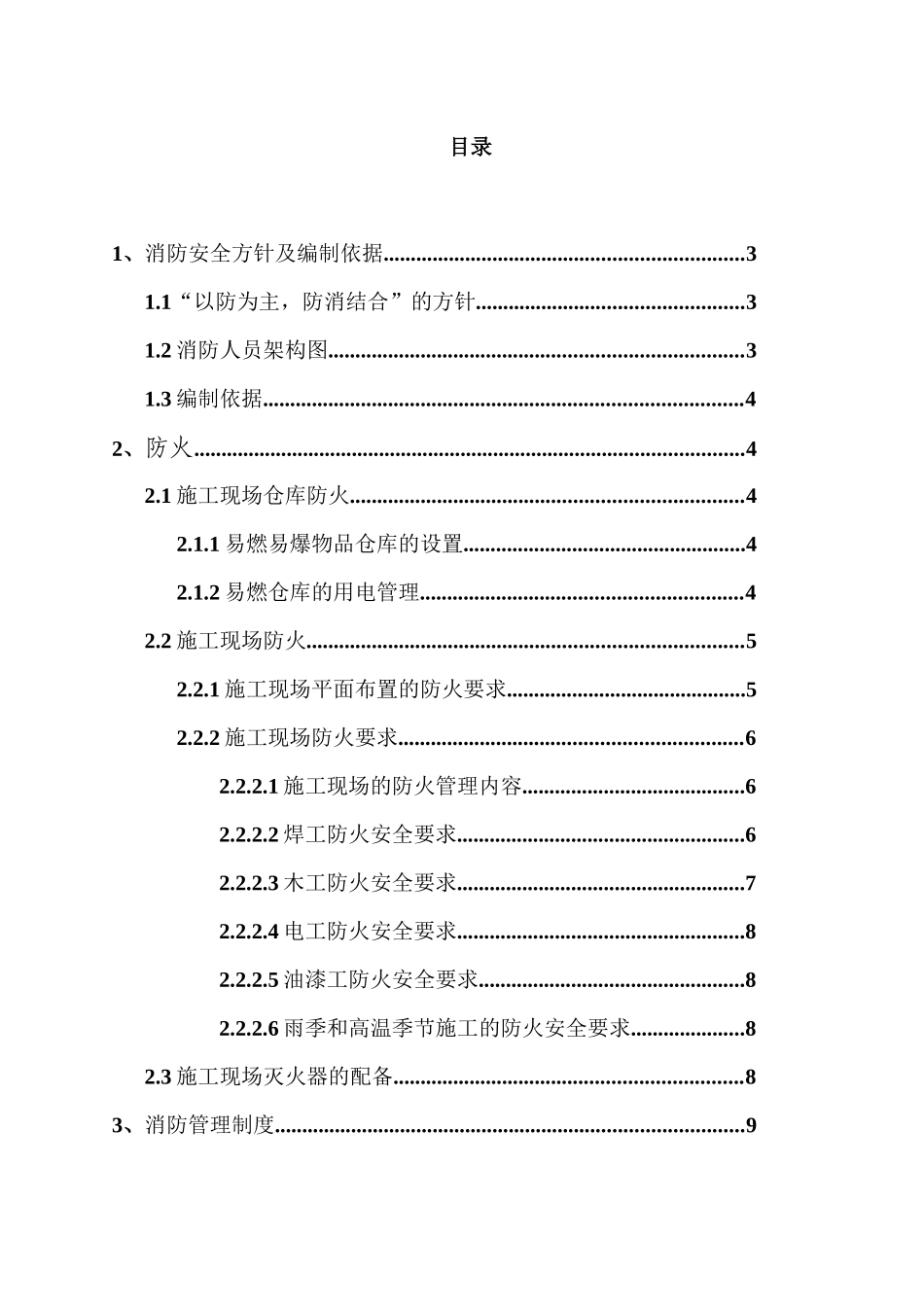 市政工程消防方案_第1页