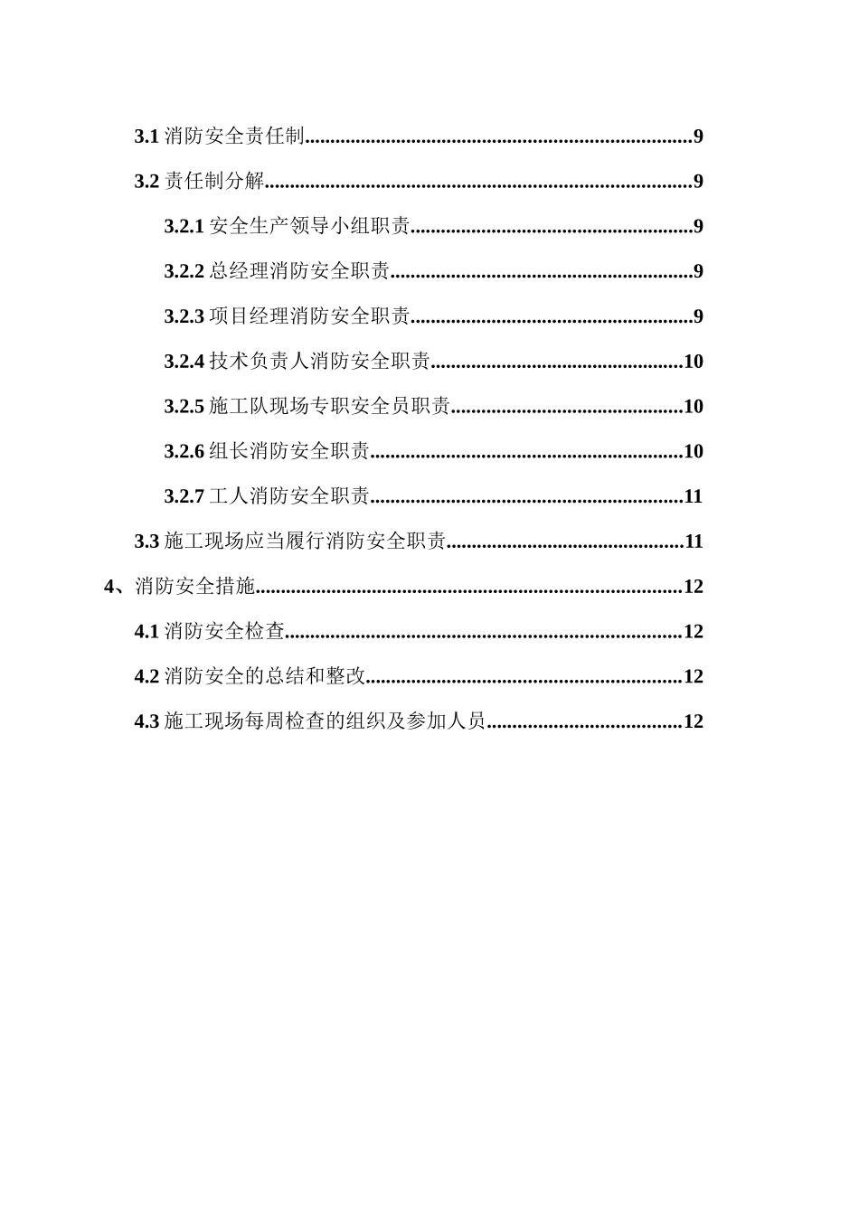 市政工程消防方案_第2页
