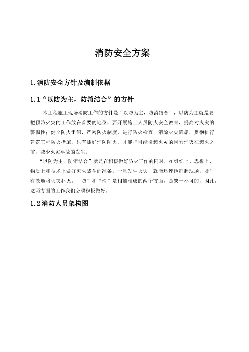 市政工程消防方案_第3页