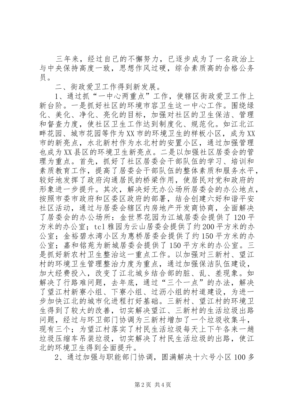 街道办事处政办办公室主任的个人工作总结范文_第2页