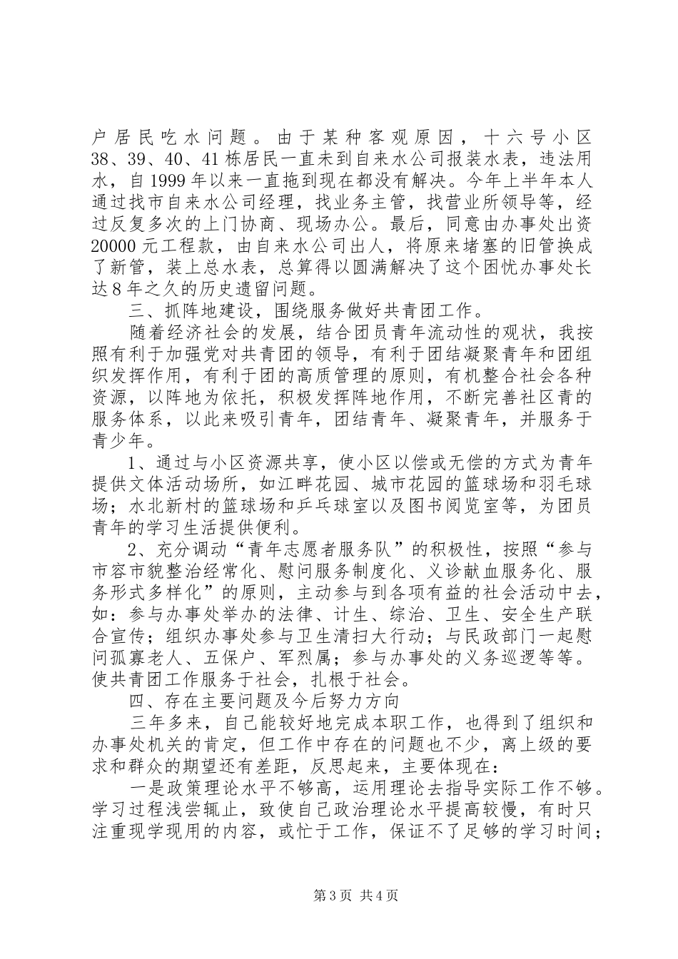 街道办事处政办办公室主任的个人工作总结范文_第3页