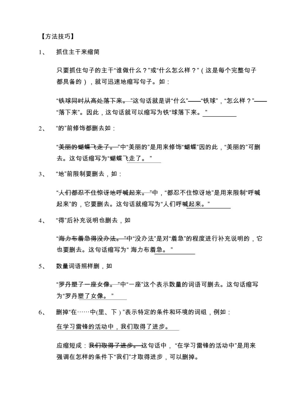 小学三年级缩句方法技巧_第1页