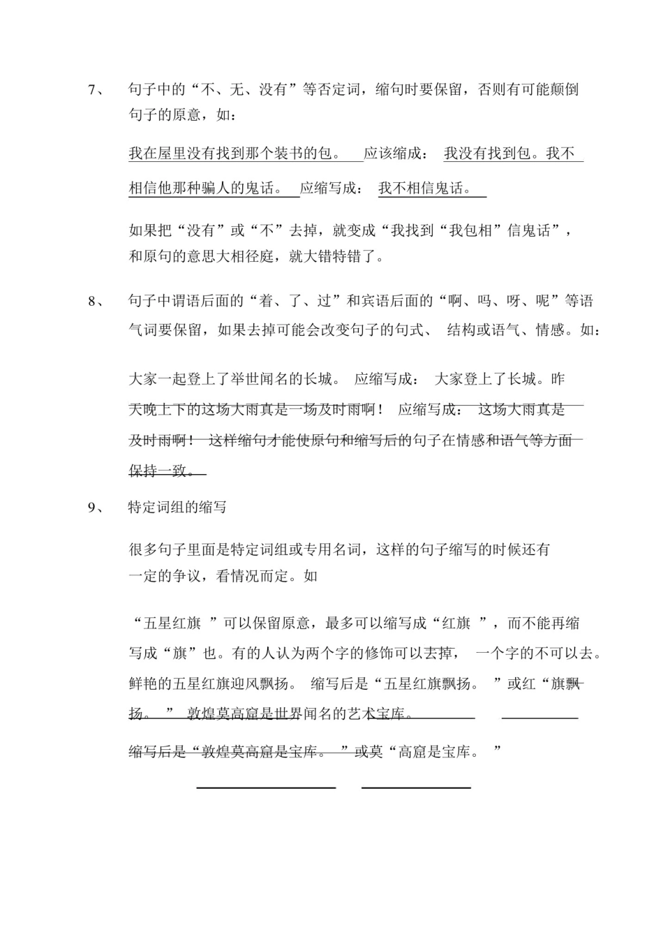 小学三年级缩句方法技巧_第2页