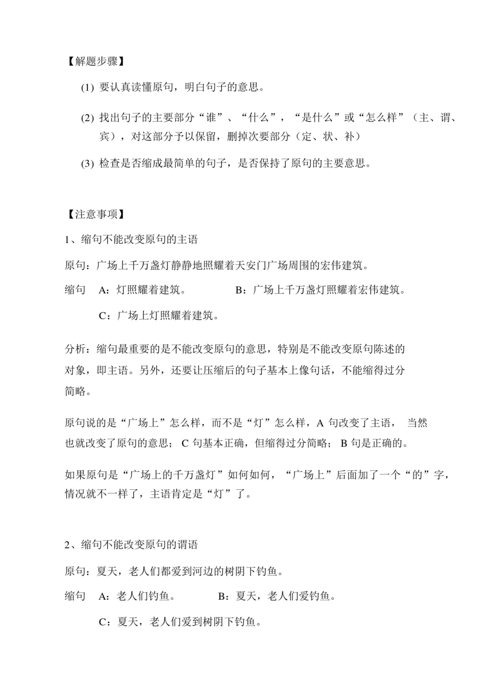 小学三年级缩句方法技巧_第3页