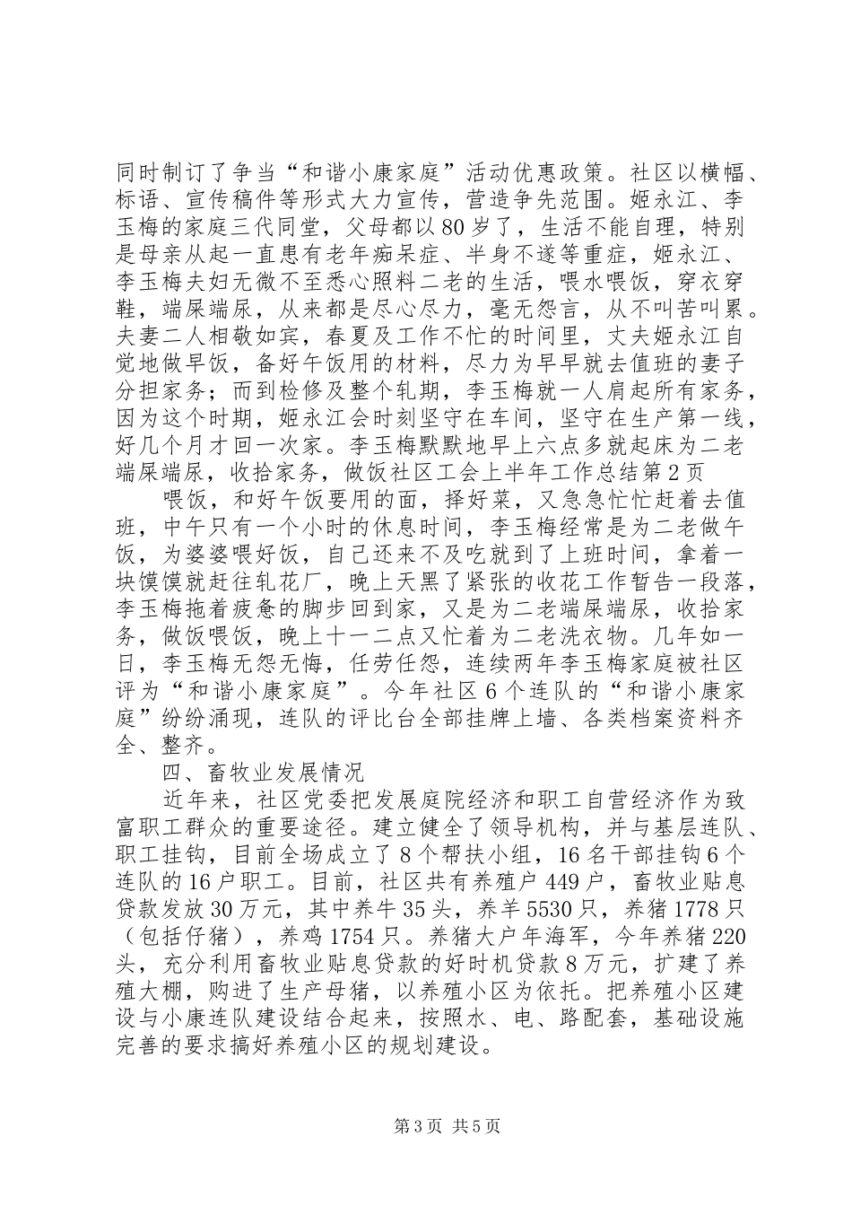 社区工会上半年工作总结_第3页