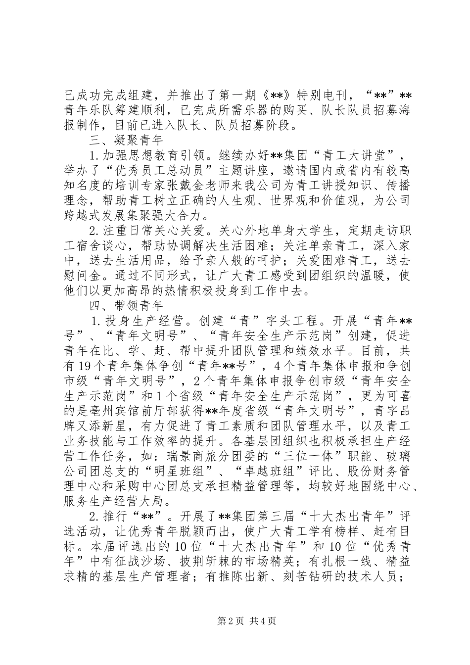 集团公司共青团委员会工作总结_第2页