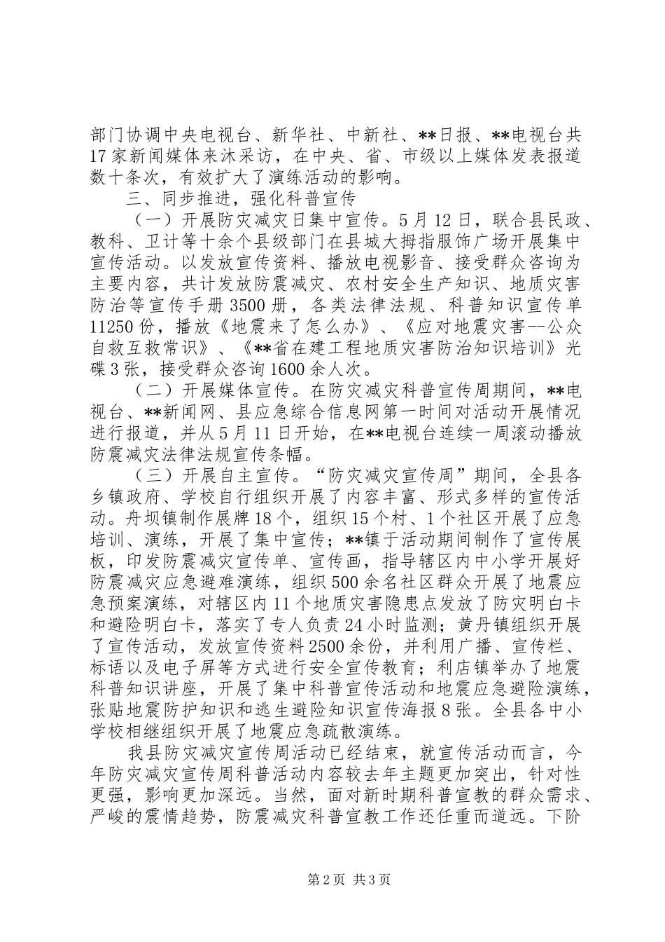 防灾减灾宣传周活动总结_第2页