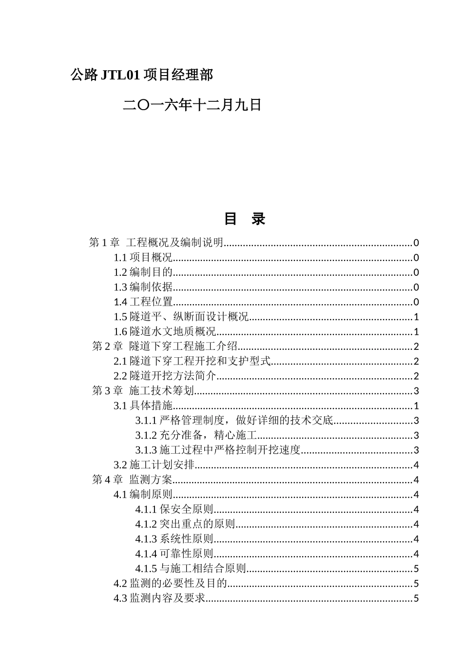 土口岭隧道下穿梅集铁路专项安全方案培训资料_第2页