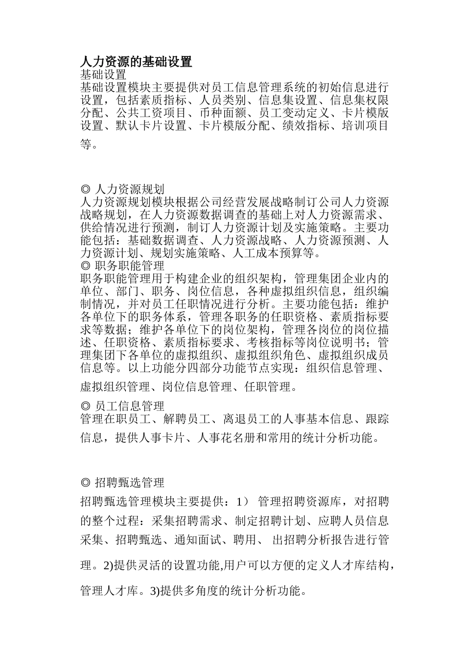 人力资源范围及作用_第1页