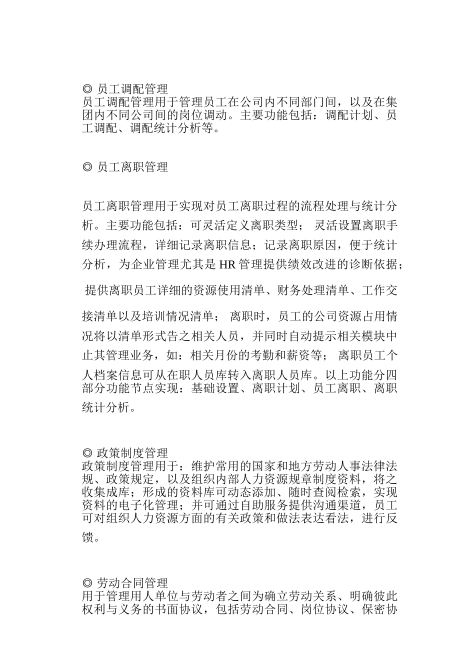 人力资源范围及作用_第2页