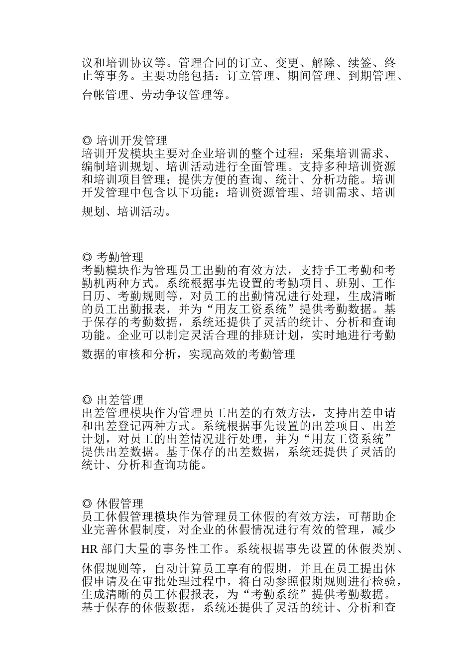 人力资源范围及作用_第3页