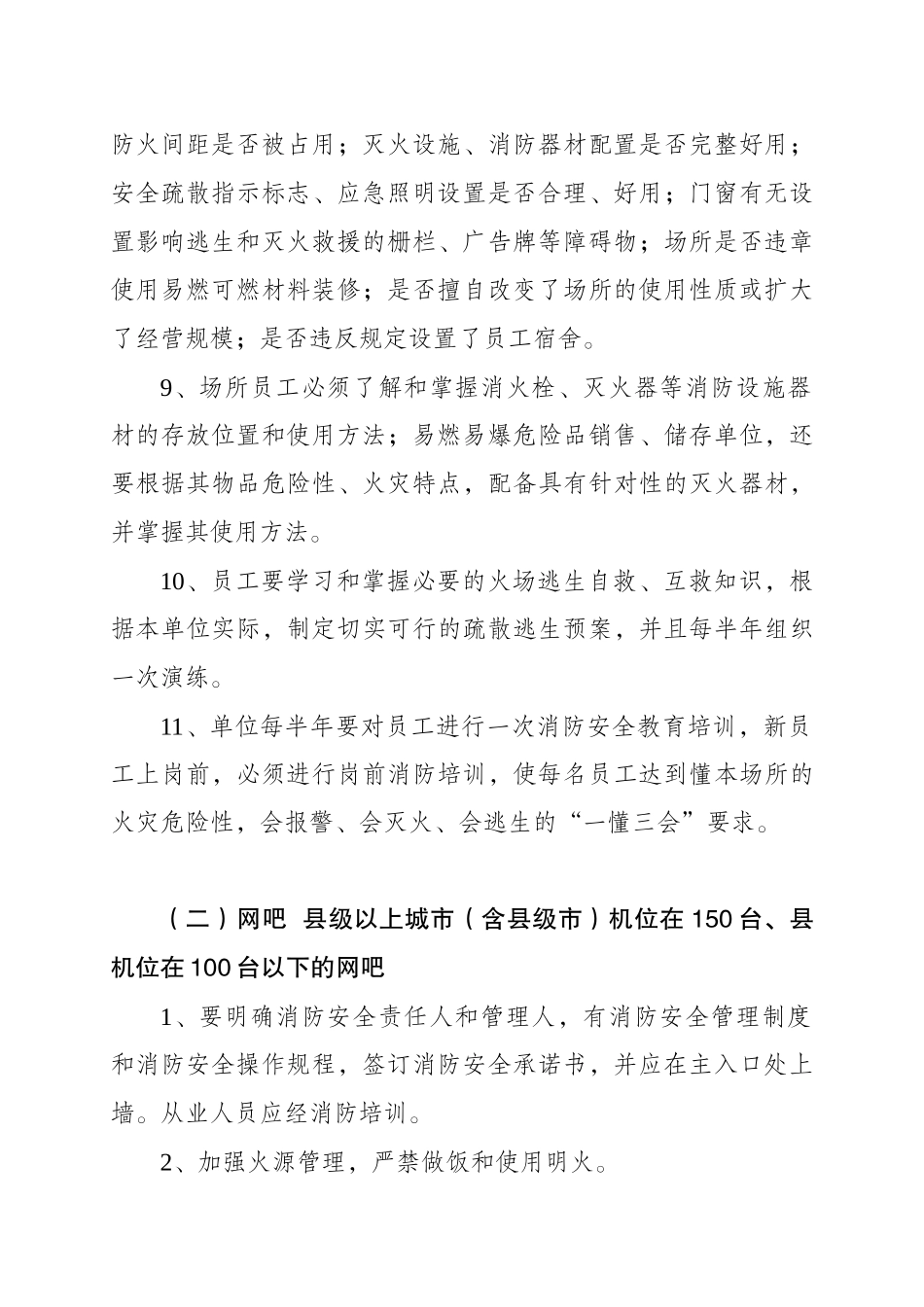 十八类小场所消防安全工作标准_第2页