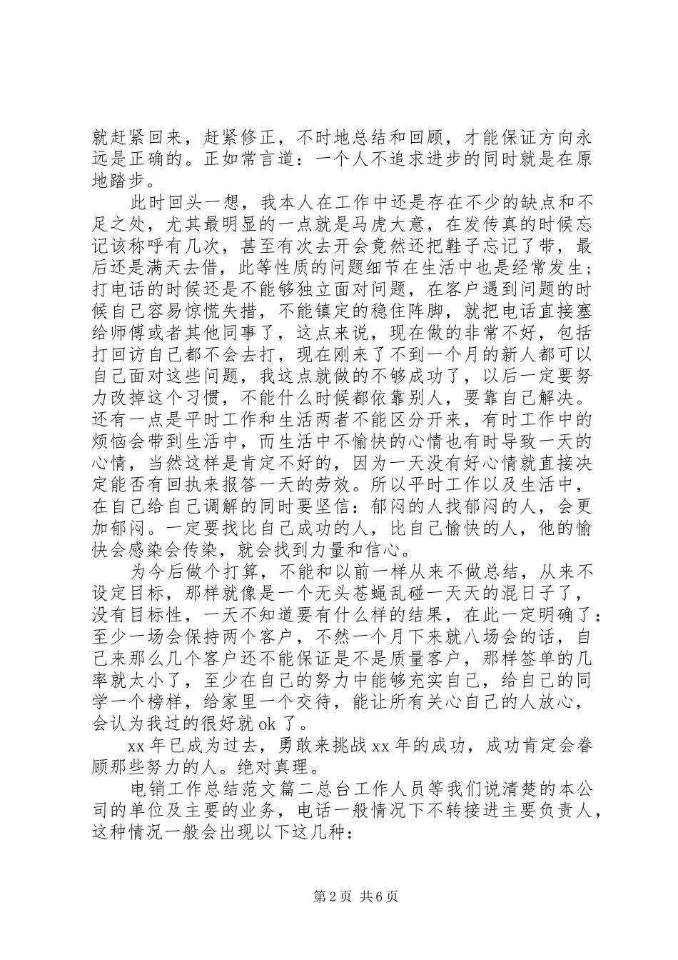 电销工作总结范文_第2页