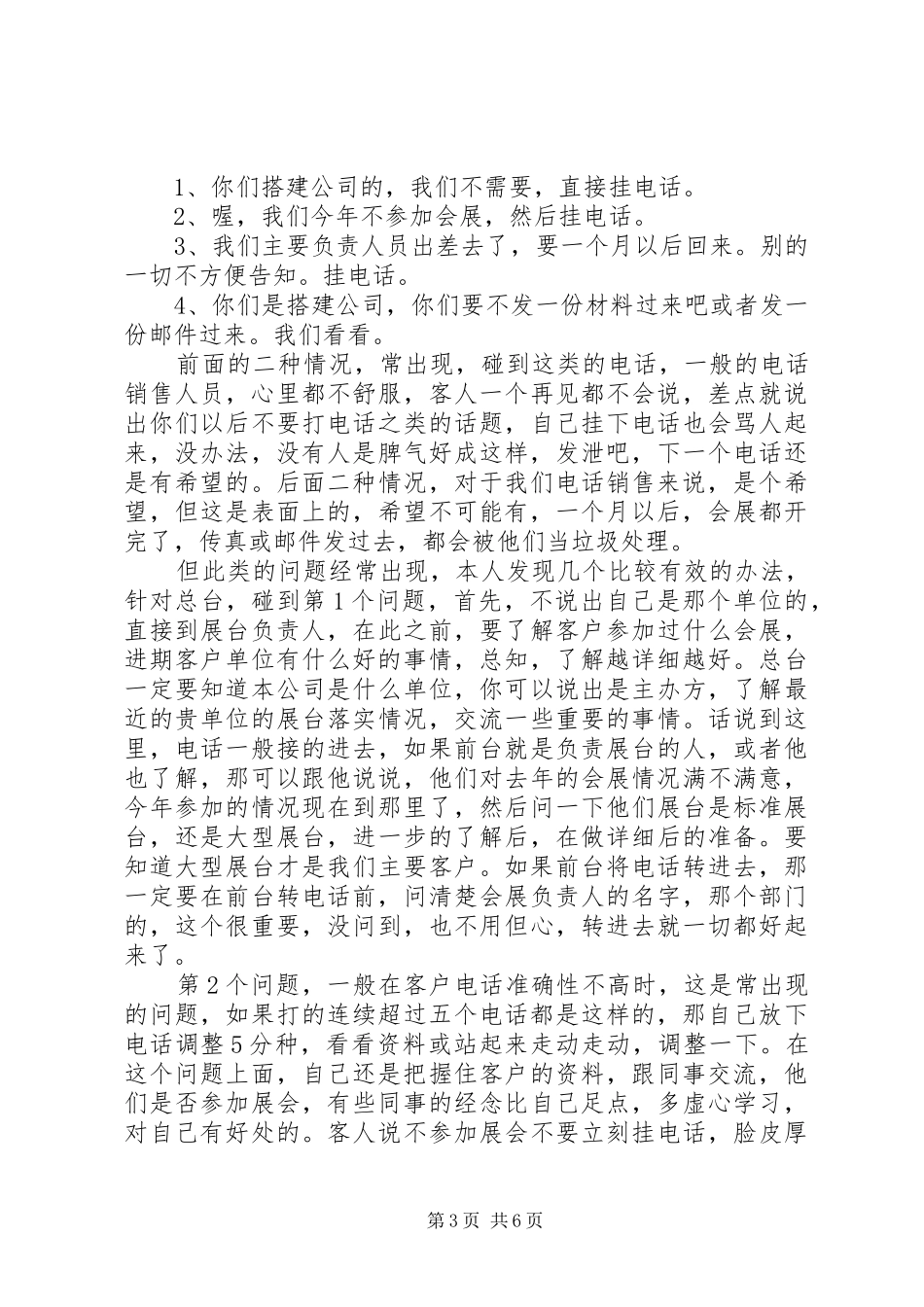 电销工作总结范文_第3页