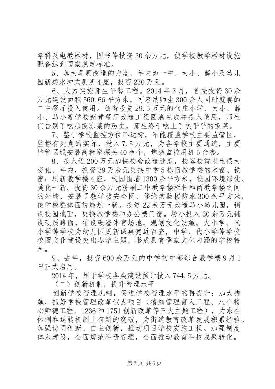 街道XX年教育工作总结及XX年工作打算_第2页