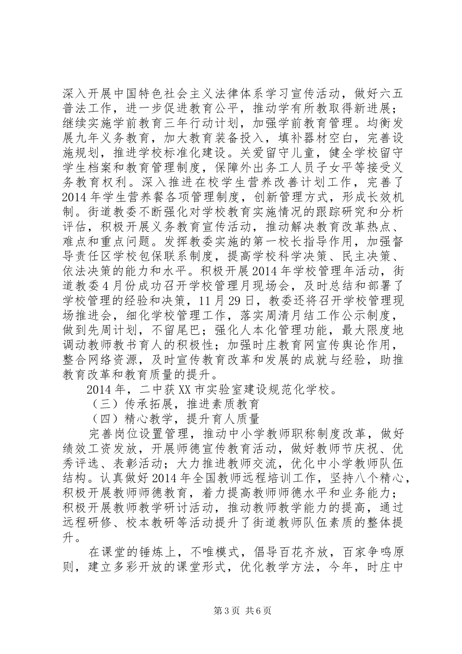 街道XX年教育工作总结及XX年工作打算_第3页