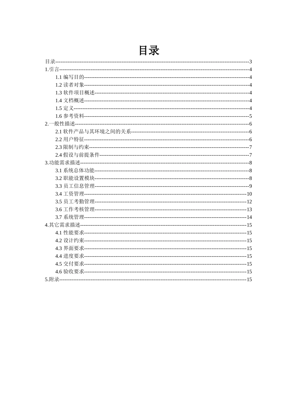 人事管理系统需要规格说明书_第3页