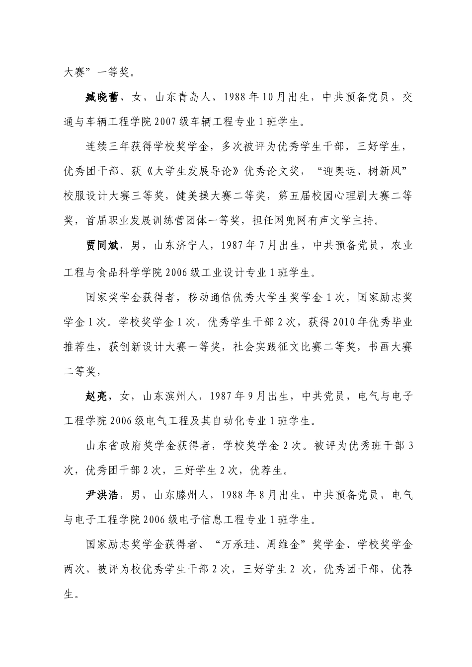 山东省优秀学生候选人简介_第2页