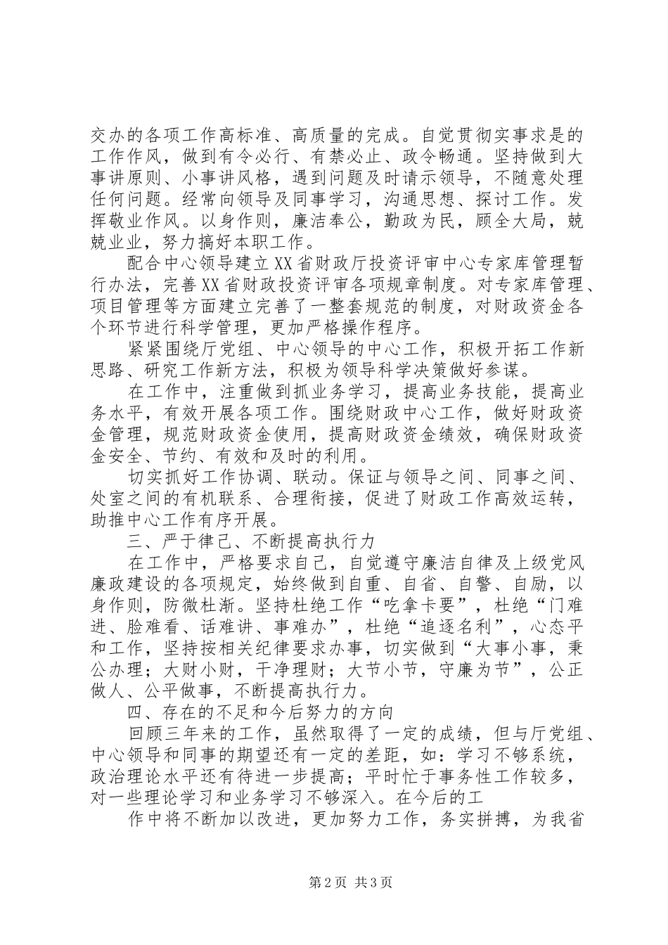 近三年思想工作总结_第2页