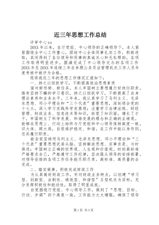 近三年思想工作总结
