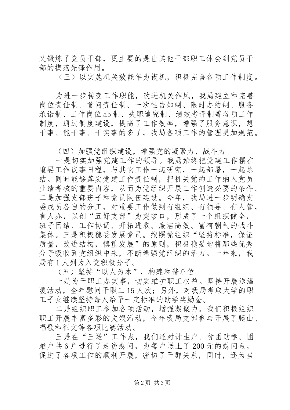 畜牧局党支部工作总结_第2页