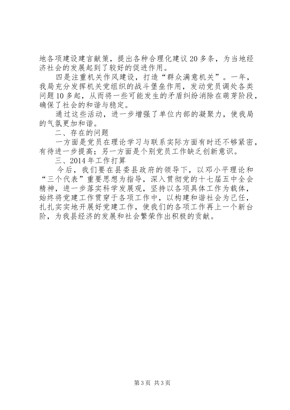 畜牧局党支部工作总结_第3页