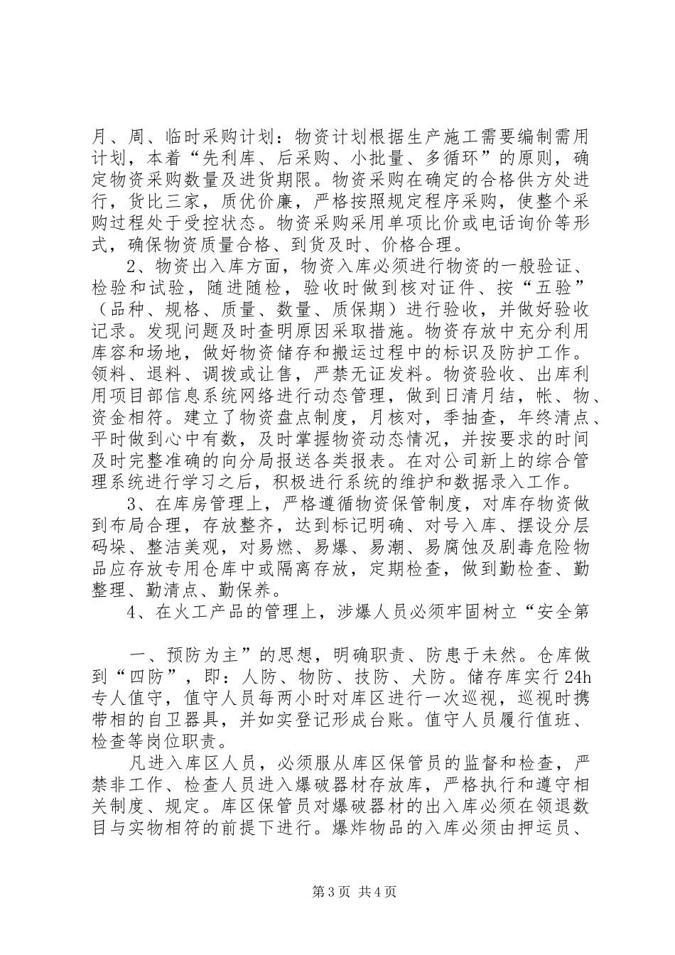 设备物资部工作总结_第3页
