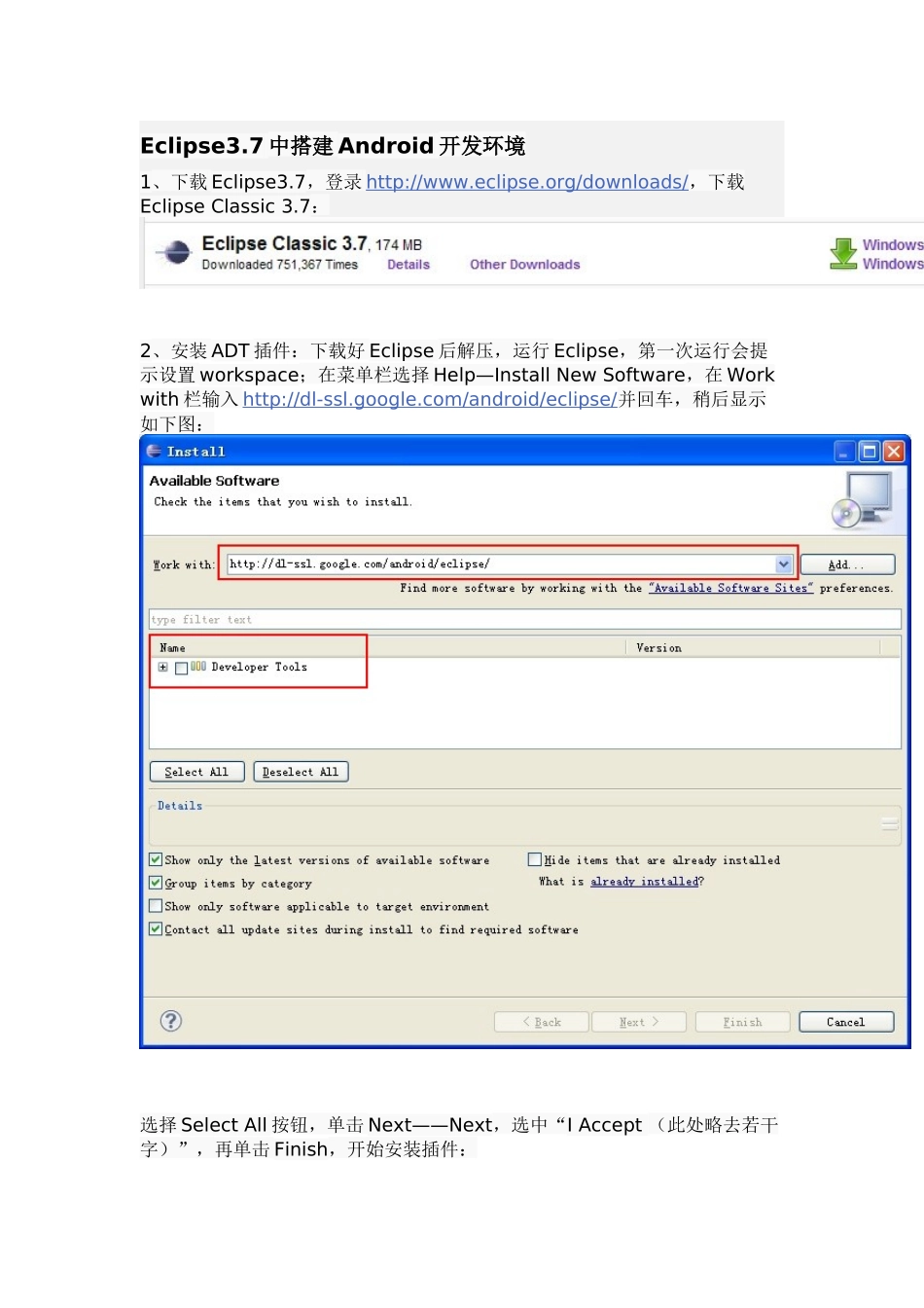 人力资源-Eclipse37中搭建Android开发环境_第1页
