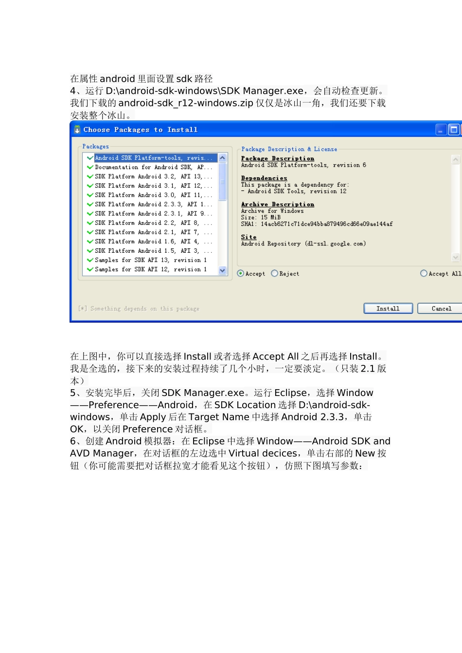 人力资源-Eclipse37中搭建Android开发环境_第3页