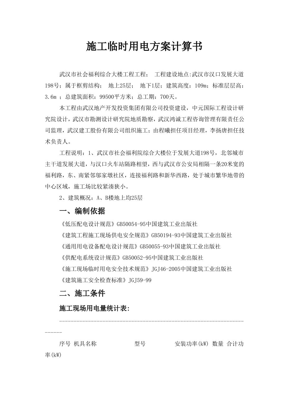 临时用电-福利院_第3页