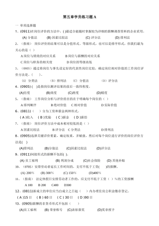 人力资源-HR助师第五章练习题