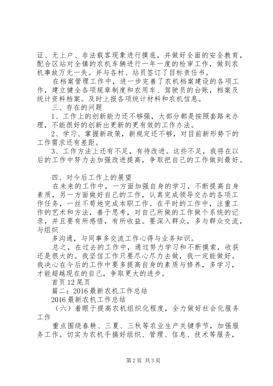 篇一：农机站个人工作总结_第2页