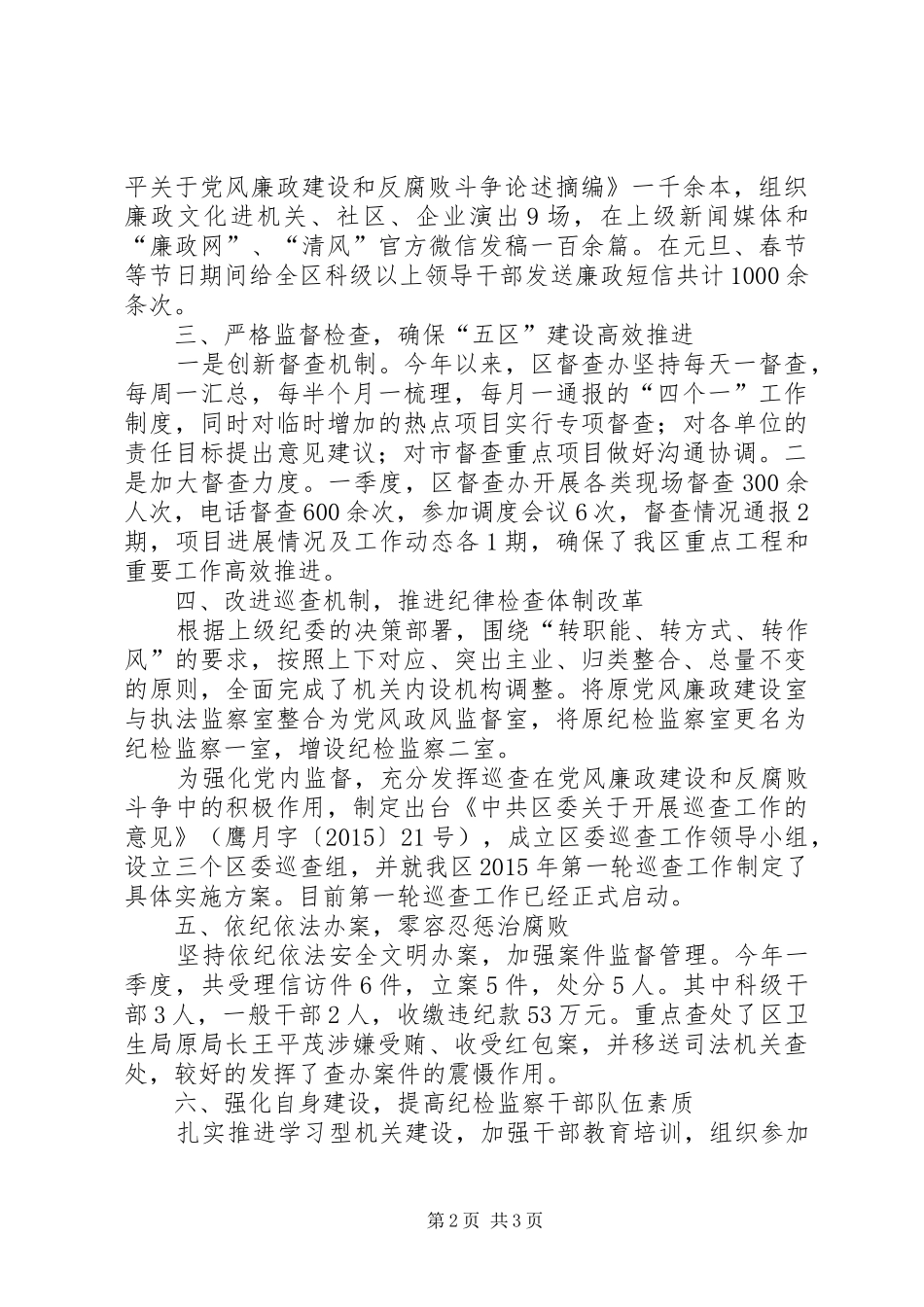 纪委监察局XX年一季度工作总结_第2页