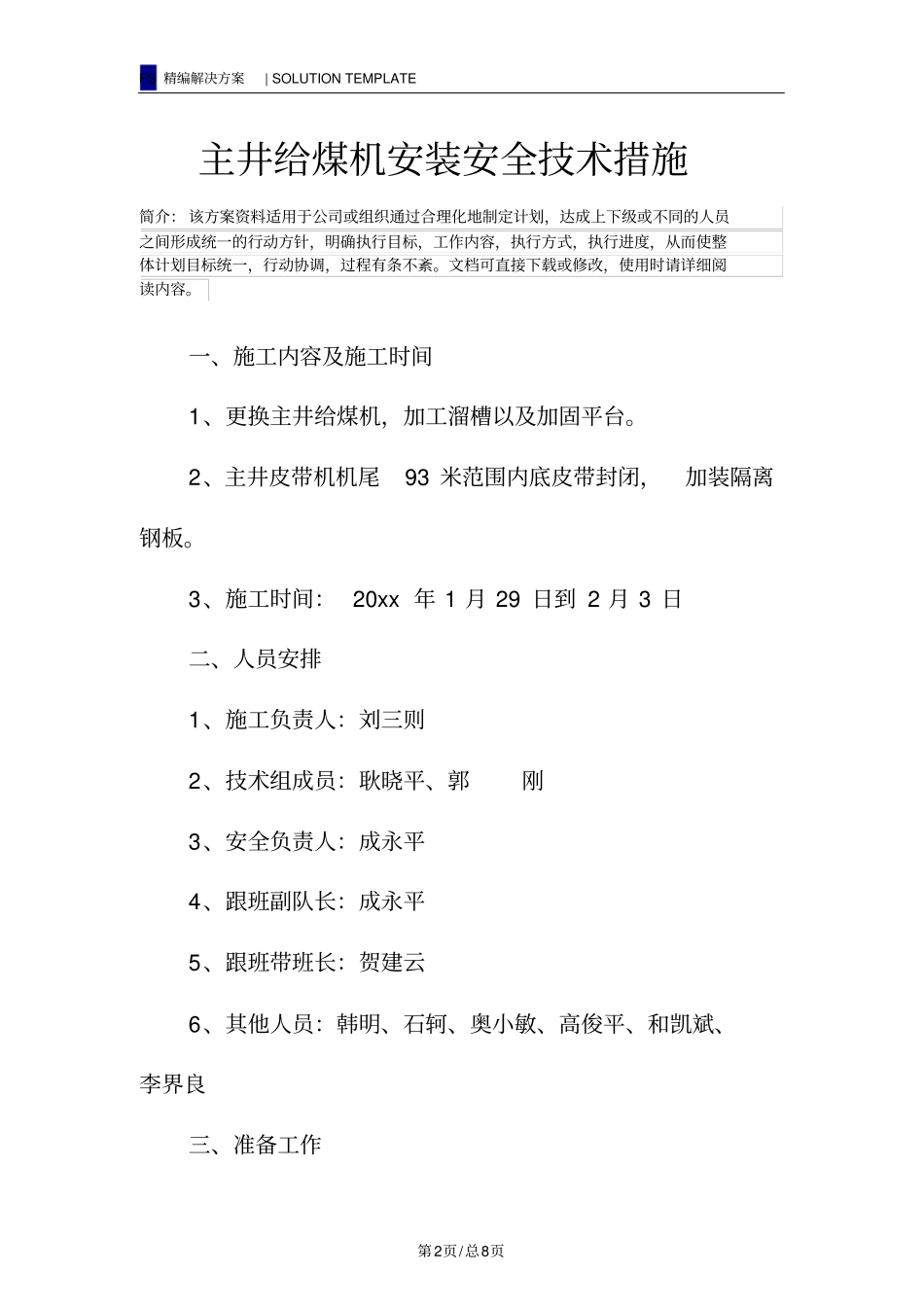主井给煤机安装安全技术措施_第2页