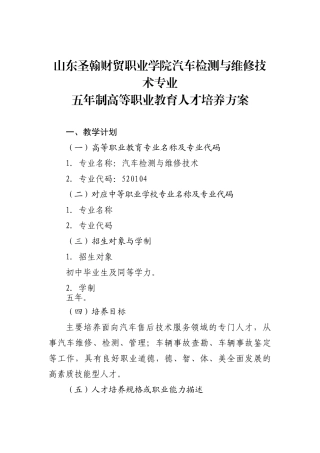 人力资源-13级--汽车检测与维修技术五年一贯制制专业人才培养方案(42页)