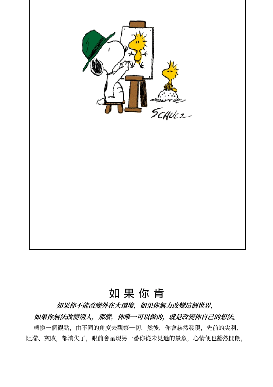 人际关系与情绪管理_第2页