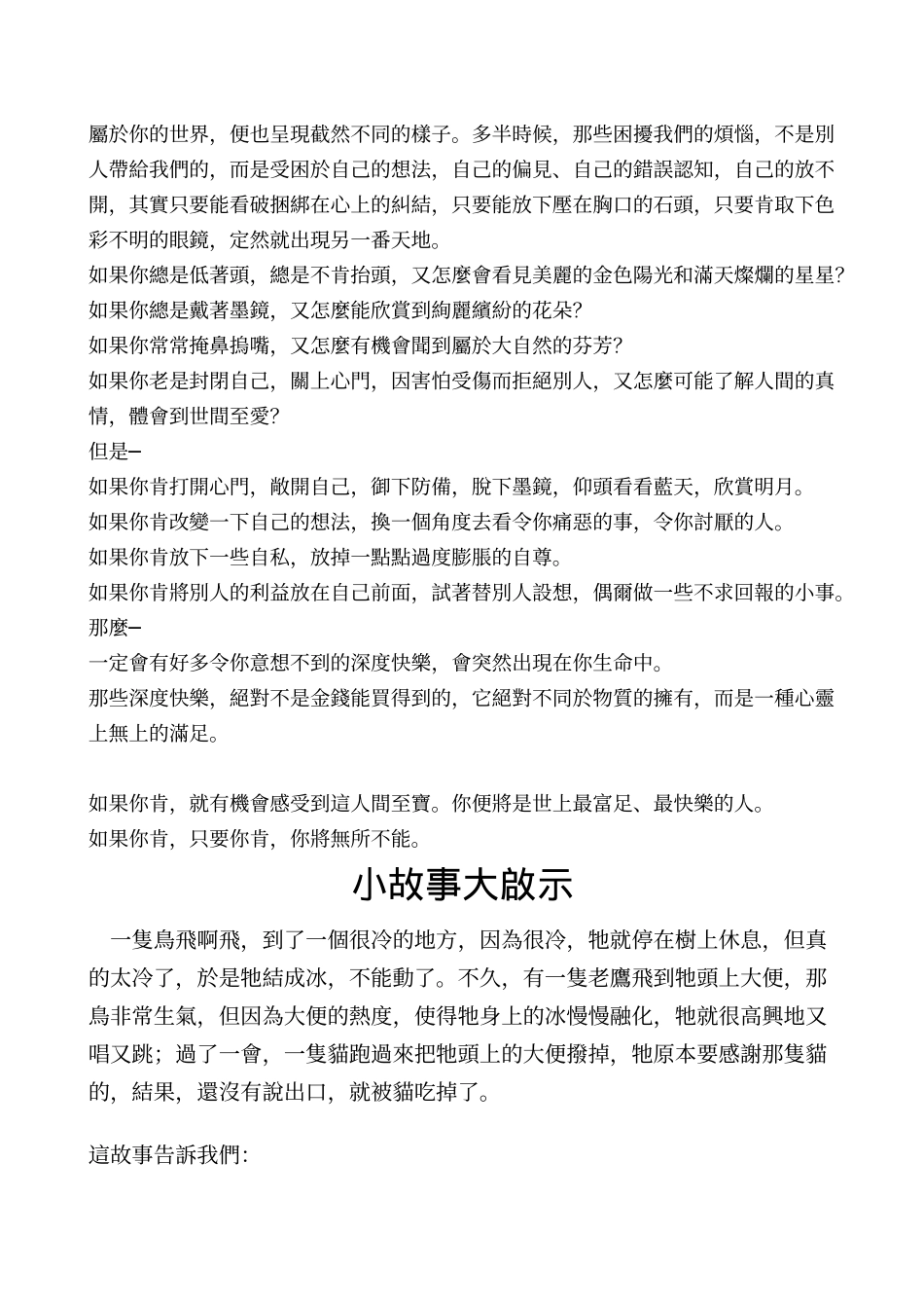 人际关系与情绪管理_第3页