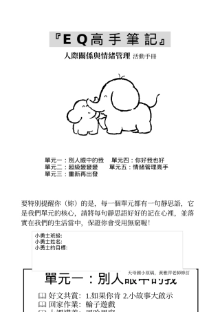 人际关系与情绪管理