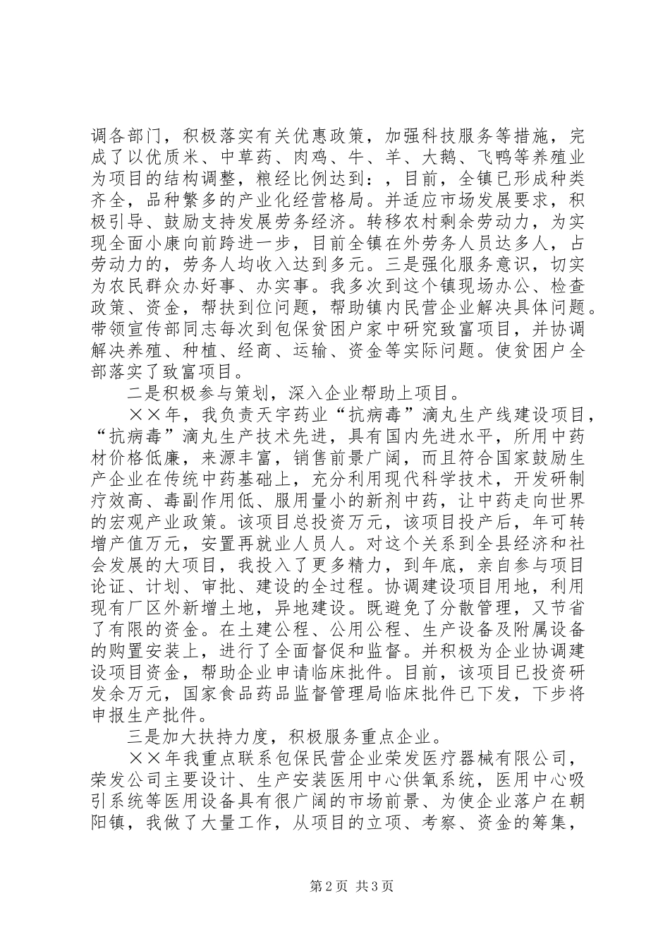 联系基层工作总结_第2页