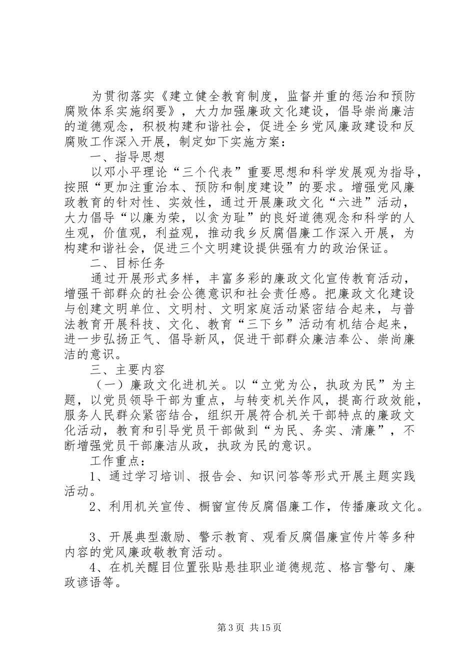 陈家滩乡廉政教育培训总结和廉政文化建设实施方案_第3页