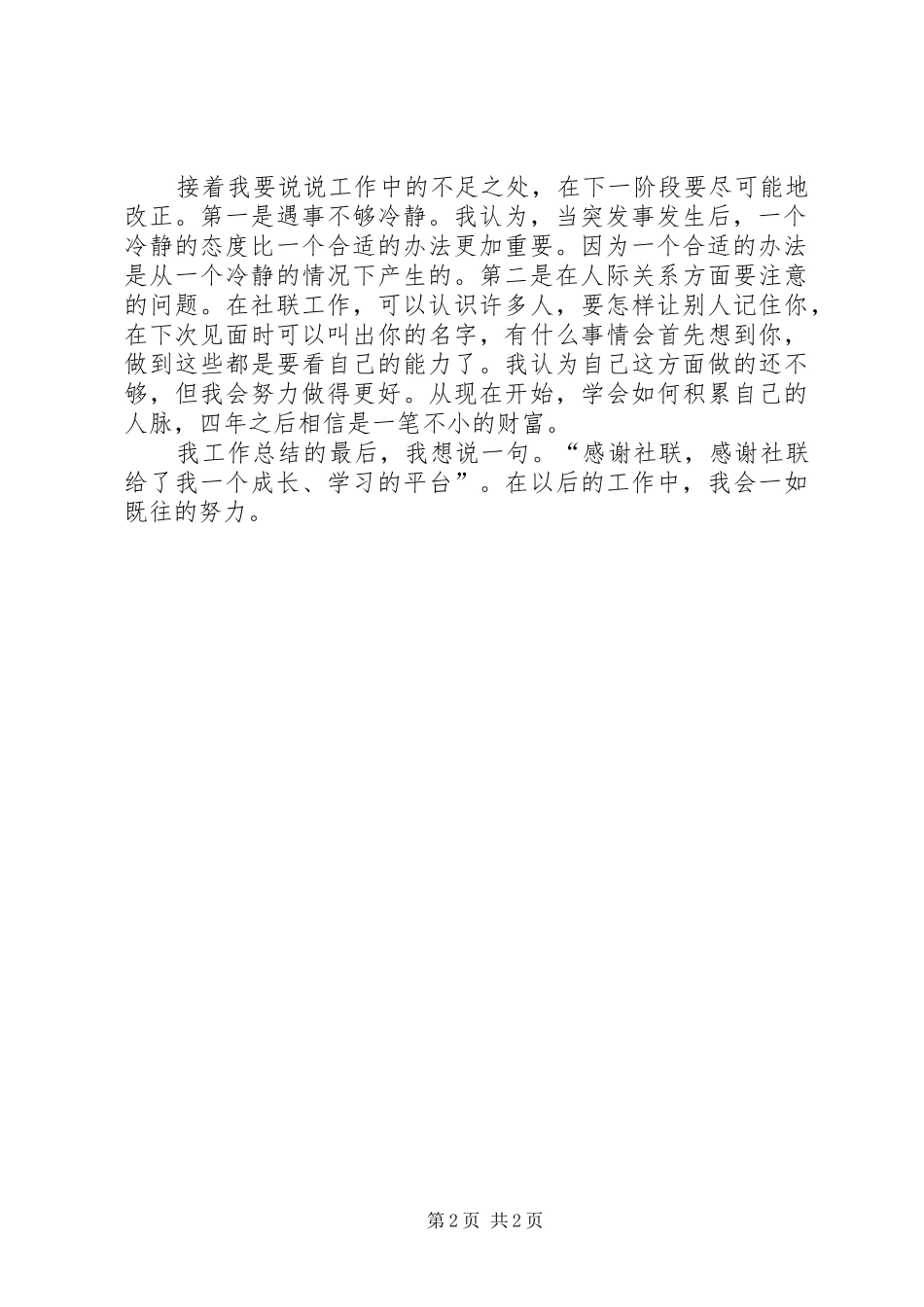 社联工作总结范文_第2页