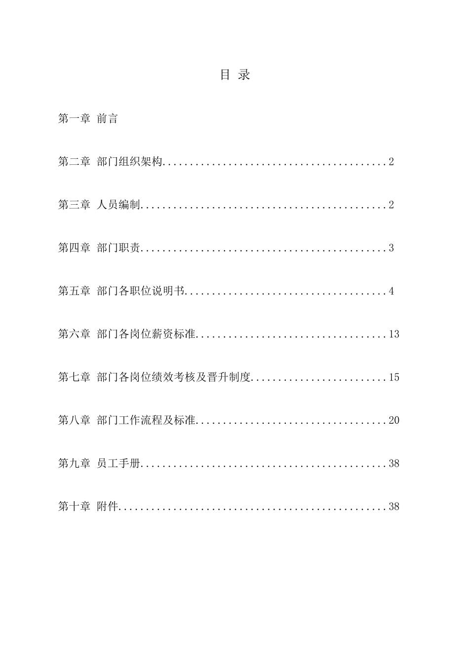 人事行政部手册_第2页