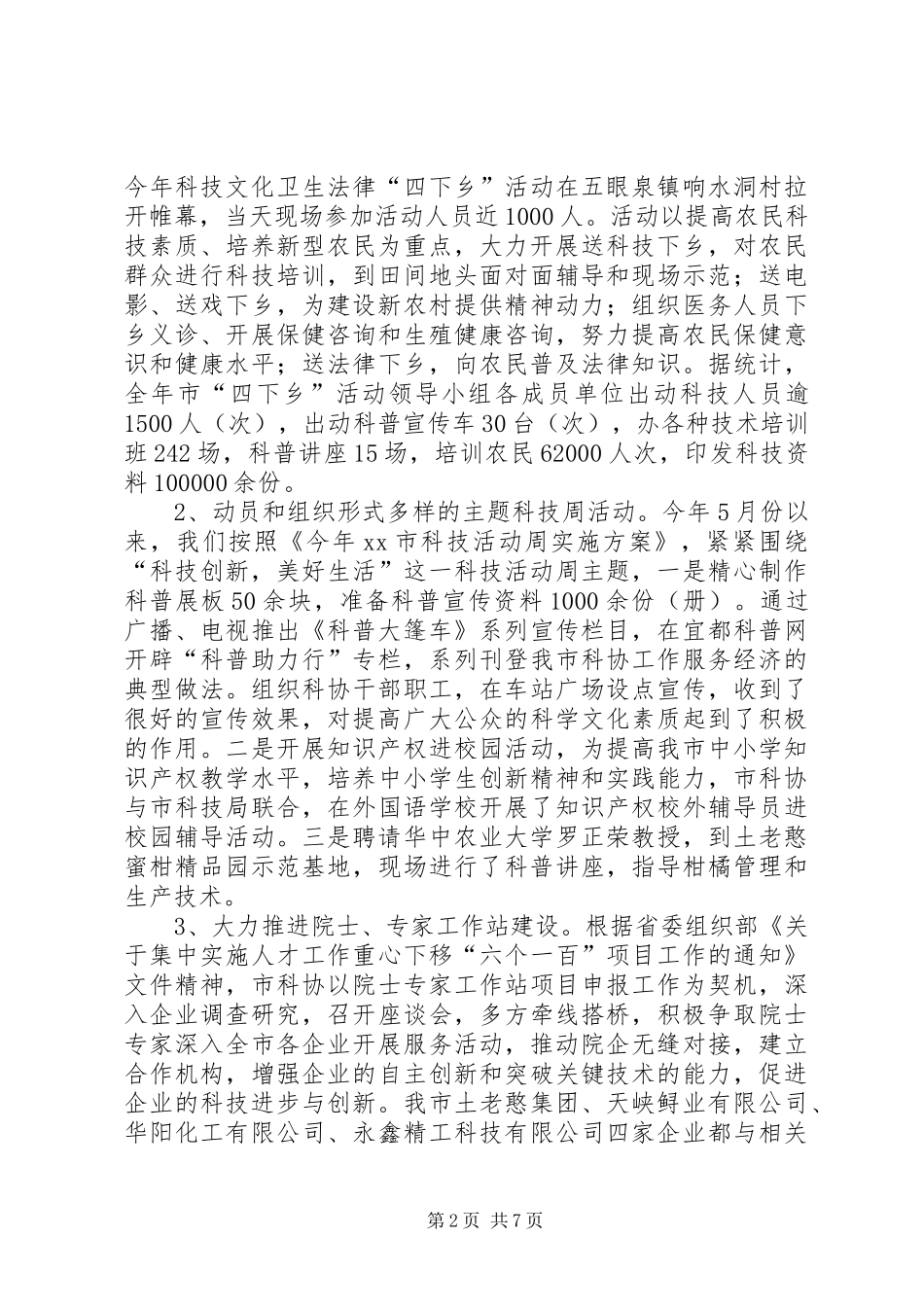 科协年度科技文化工作总结_第2页