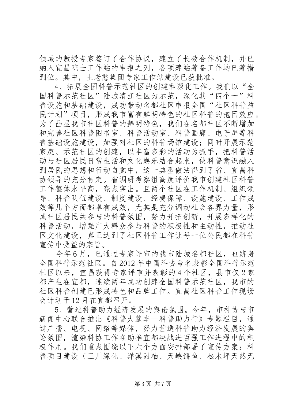 科协年度科技文化工作总结_第3页